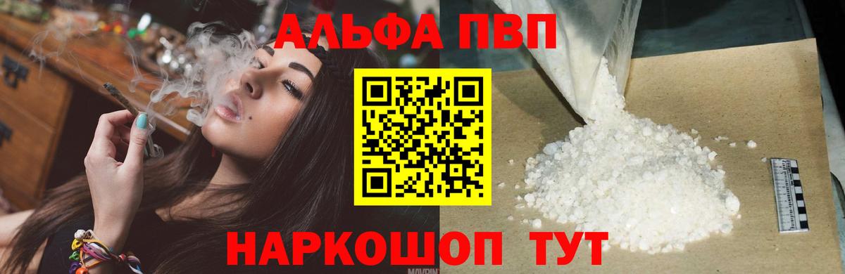 Жуковский  Альфа ПВП  A-PVP крисы CK  Вход с VPN  A-PVP СК КРИС 