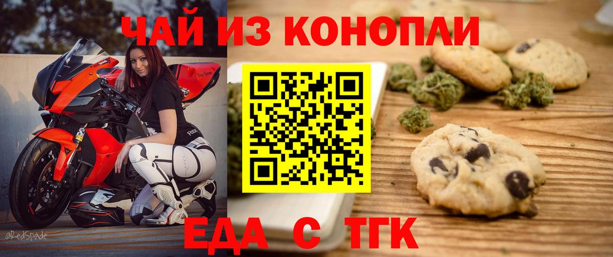 Печенье с ТГК конопля Жуковский