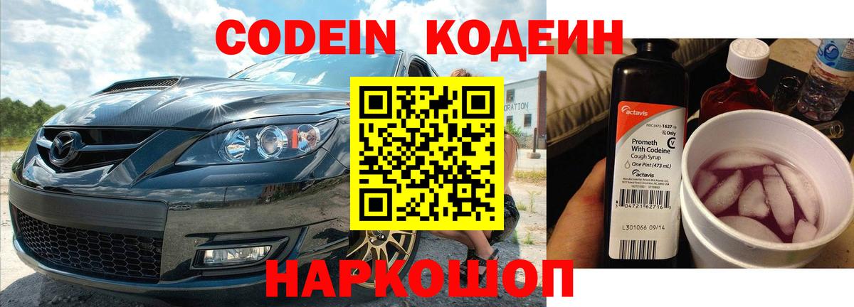 Жуковский  где купить   Вход с VPN  Кодеин напиток Lean (лин)  Codein напиток Lean (лин) 