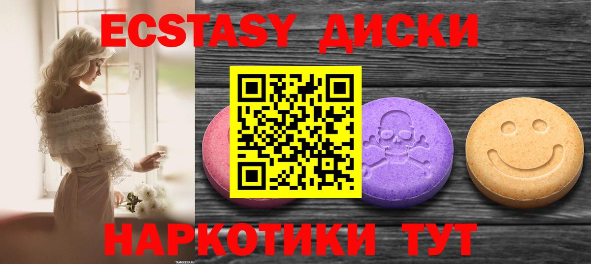 Экстази диски  Ecstasy  Жуковский  даркнет формула  Вход с VPN 