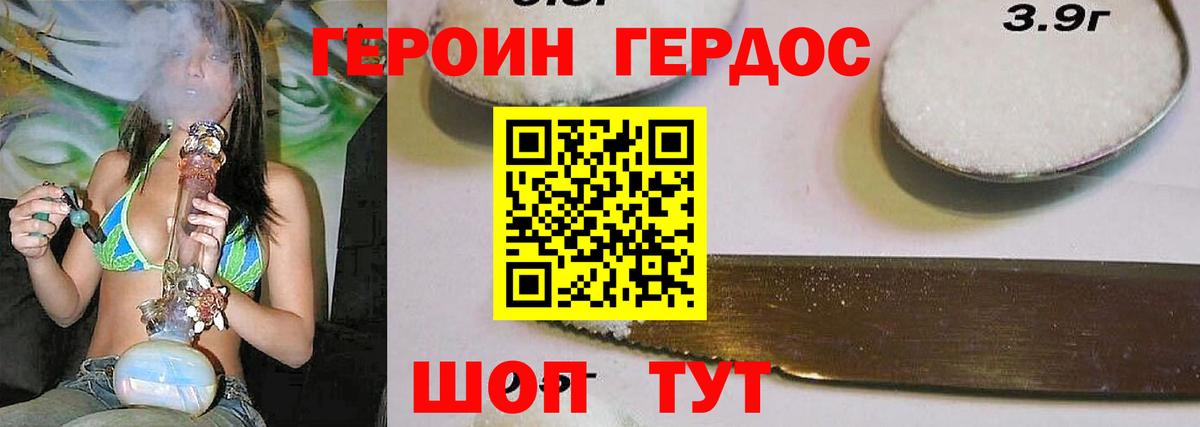 ГЕРОИН гречка Жуковский