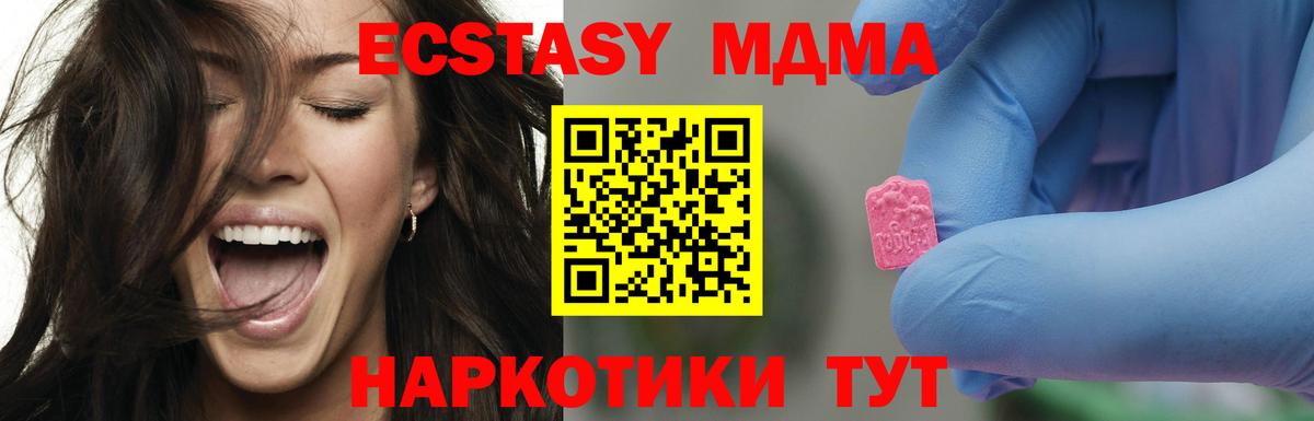 МДМА  MDMA кристаллы  MDMA кристаллы  Вход с VPN  Жуковский 