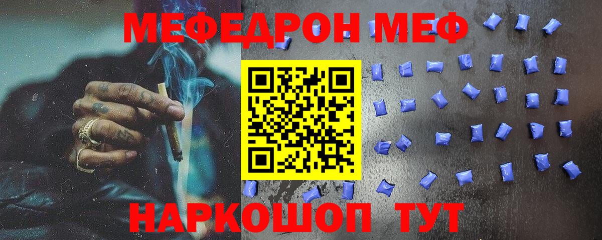 Меф mephedrone  МЕФ VHQ  Мефедрон  Меф  Жуковский  купить   Вход с VPN 