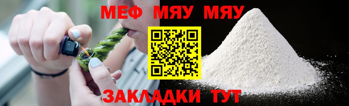 Мефедрон кристаллы Жуковский